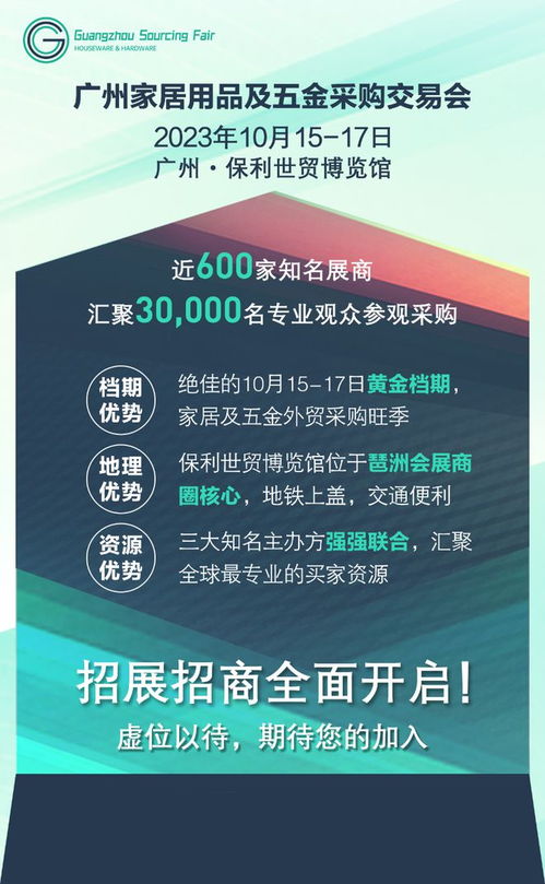 十月首秀 廣州家居用品及五金采購交易會盛大啟幕，租賃交易咨詢與擔保一站式護航